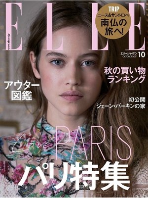cover image of ELLE JAPON エル・ジャポン: 2017年10月号
